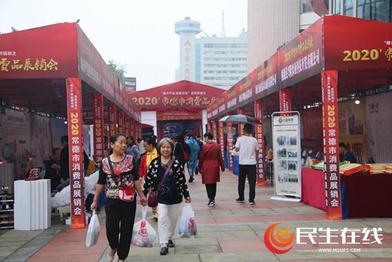2020常德消费品展销会圆满落幕 大型活动组织的成功实践